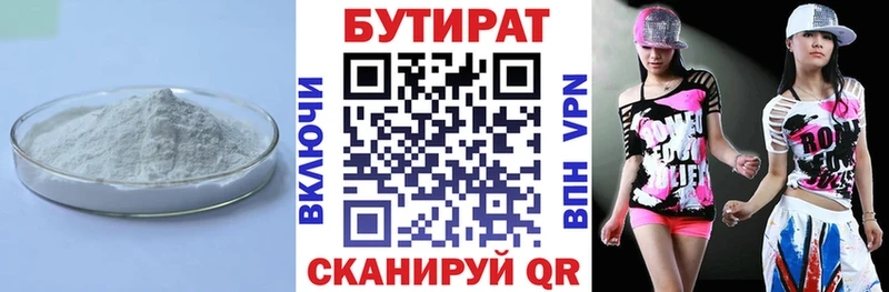 БУТИРАТ BDO Гурьевск