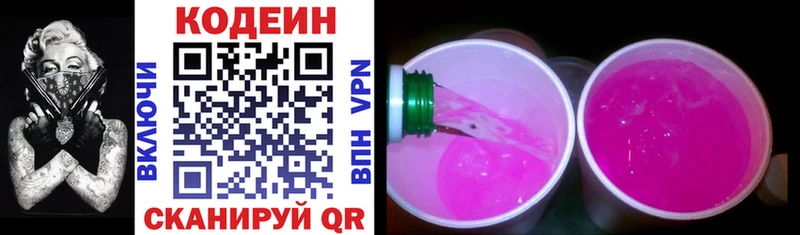 Codein Purple Drank  Гурьевск 